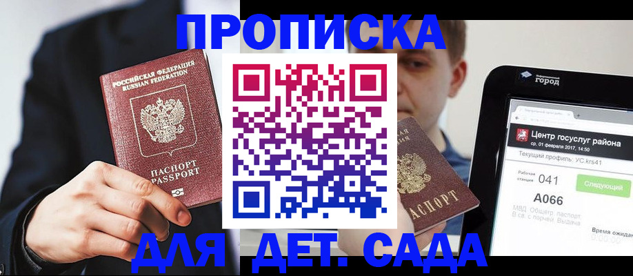 временная регистрация для школы в Кудрово