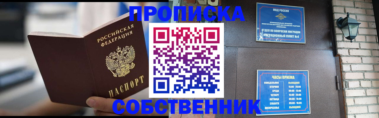 временная регистрация для школы в Кудрово